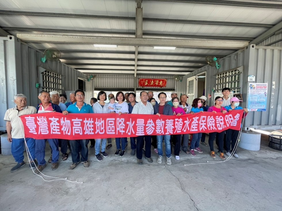 養殖水產保險說明會圖1