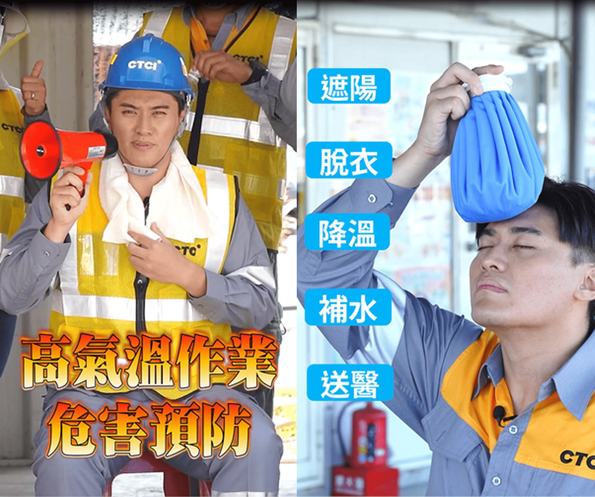高氣溫戶外作業危害預防短影音圖