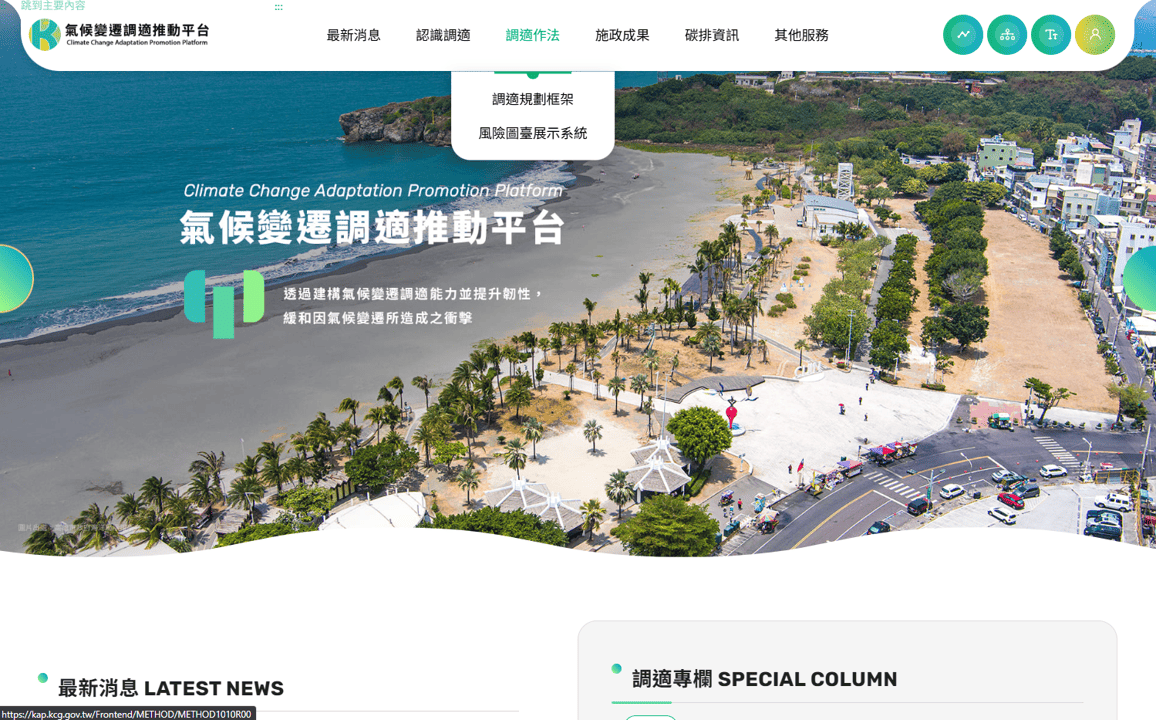 氣候變遷調適推動平台圖1